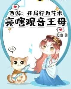 不可错过的高分仙侠小说，人物刻画到位，在线笑到锤墙