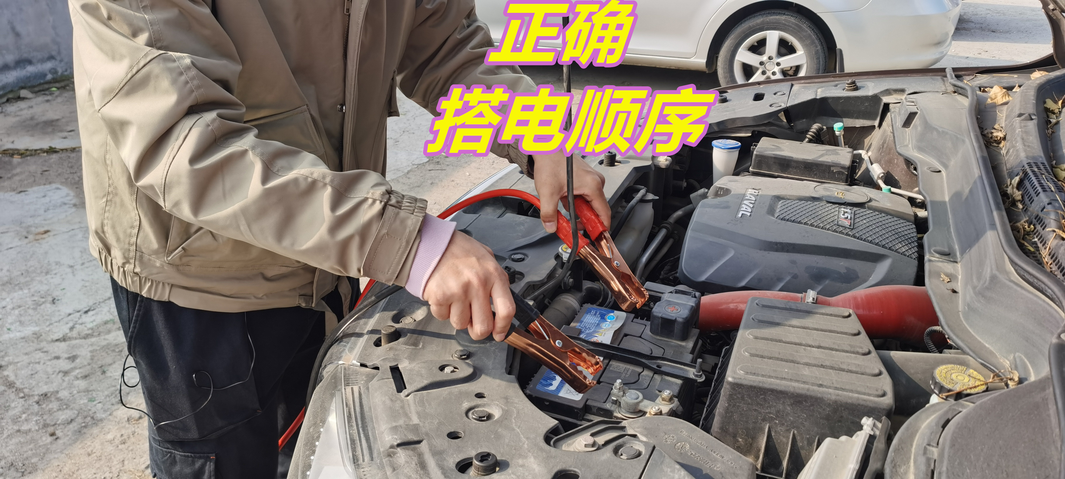 汽车电瓶严重亏电如何正确搭电,如何防止汽车电瓶亏电丰田