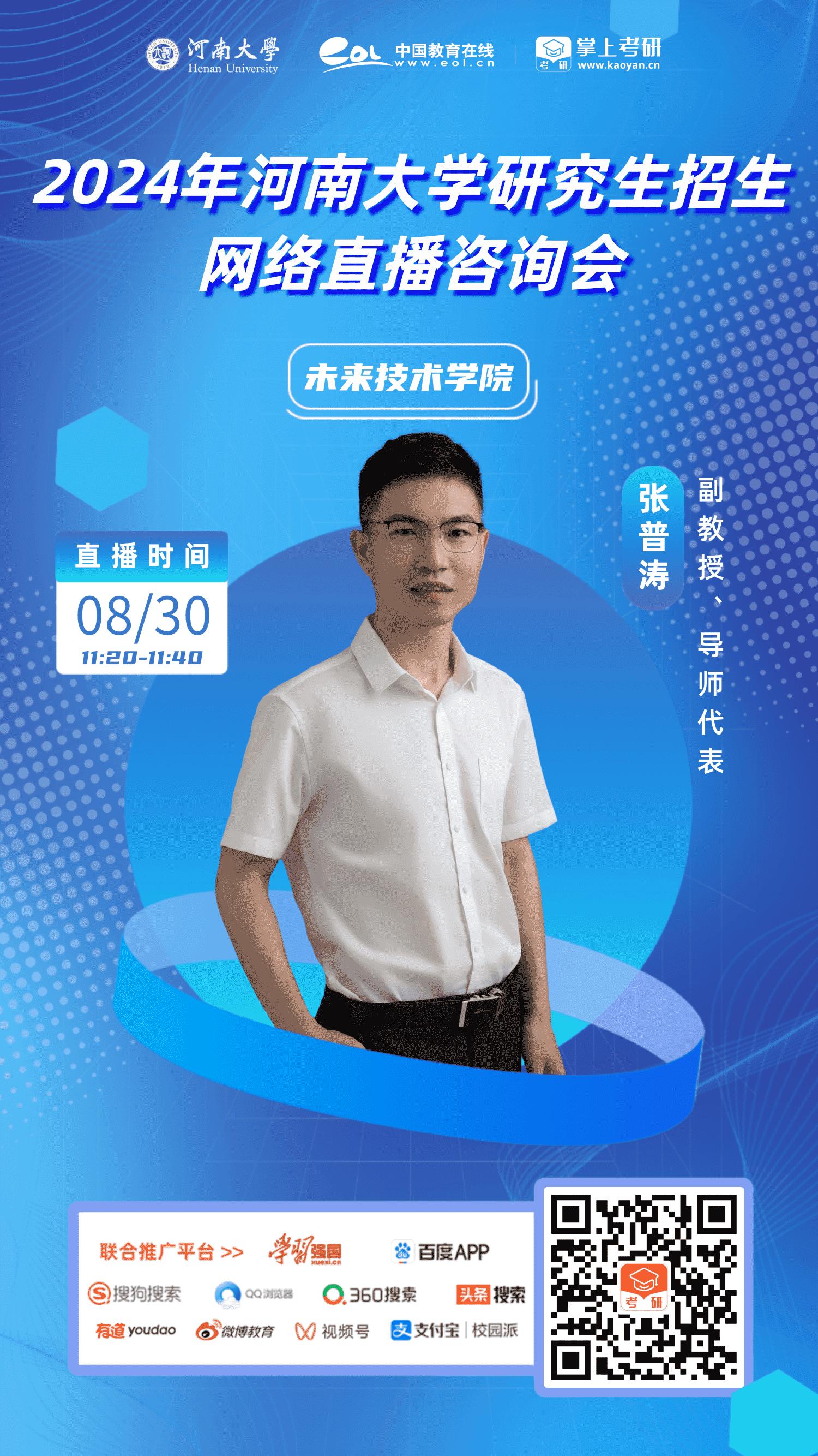 河南省大学招生网络直播咨询会,河南大学研究生招生办的联系电话