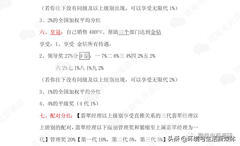 诺和诺美:多款产品虚假宣传,奖金制度涉嫌多层次团队计酬?