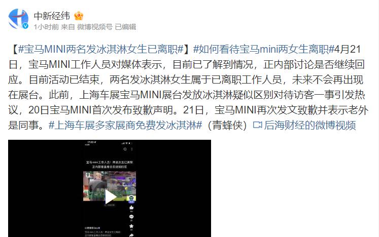 宝马公司变脸：上一秒还呼吁要多点宽容，下一秒女员工就被炒了