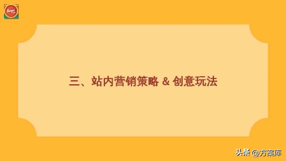 萨啦咪品牌淘系内容营销方案【快消零食】