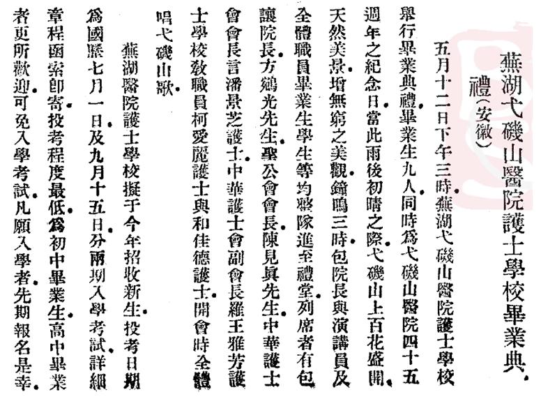 老弋矶山医院的建院时间考证之重大发现