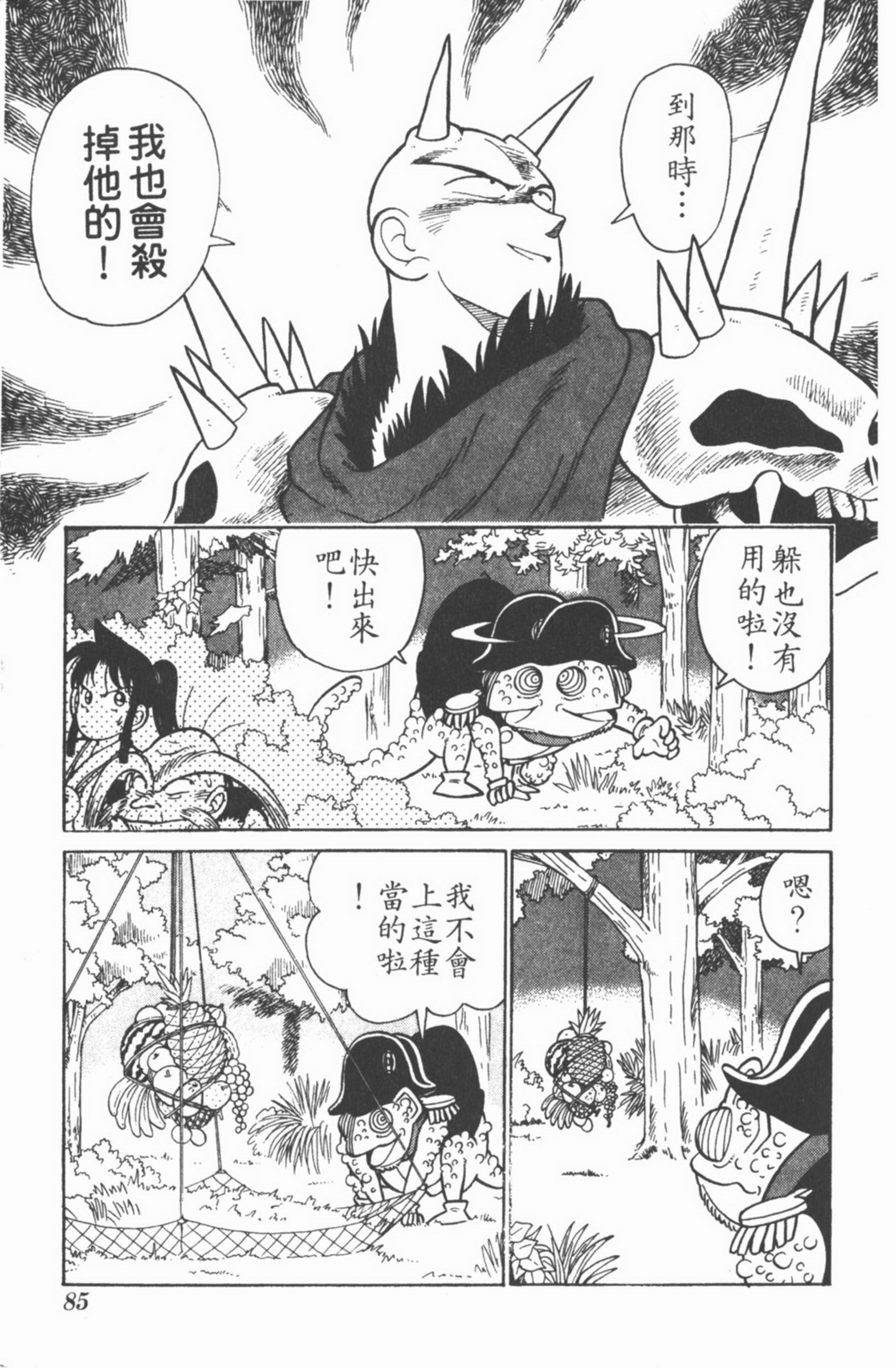 九龙珠台版卷006中