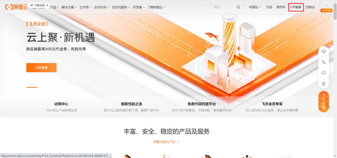 二级域名用阿里云服务器要备案吗,阿里云购买域名到备案全过程