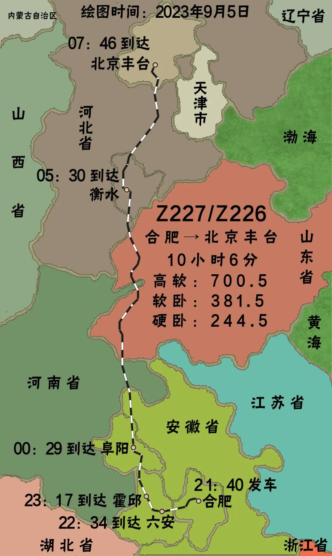 合肥到北京t36几点到,合肥到北京的t35时刻表
