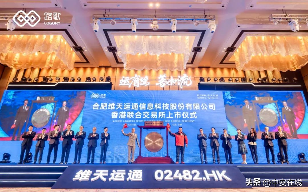 数字货运第一股,港股第一股是谁