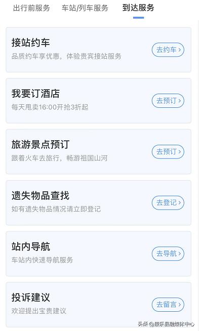 12306的收藏列表,铁路12306的车票收藏在哪