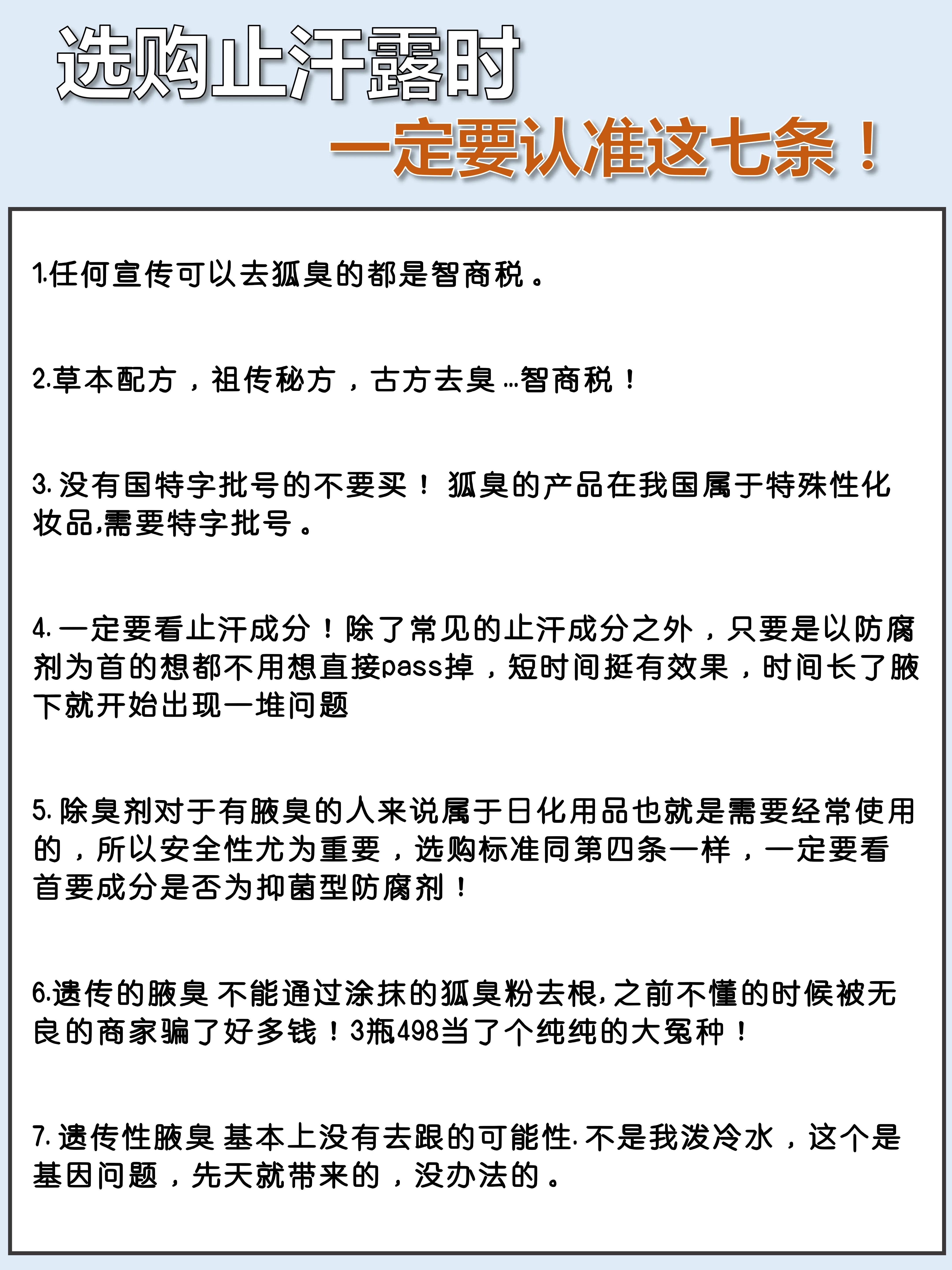 狐臭露新一代,狐臭除臭液测评