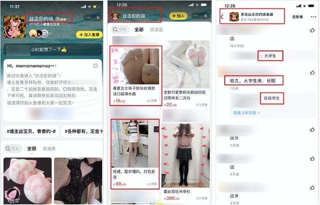 灰色交易盛行，揭秘咸鱼背后不法原味“*袜丝**圣水”国家该如何整治