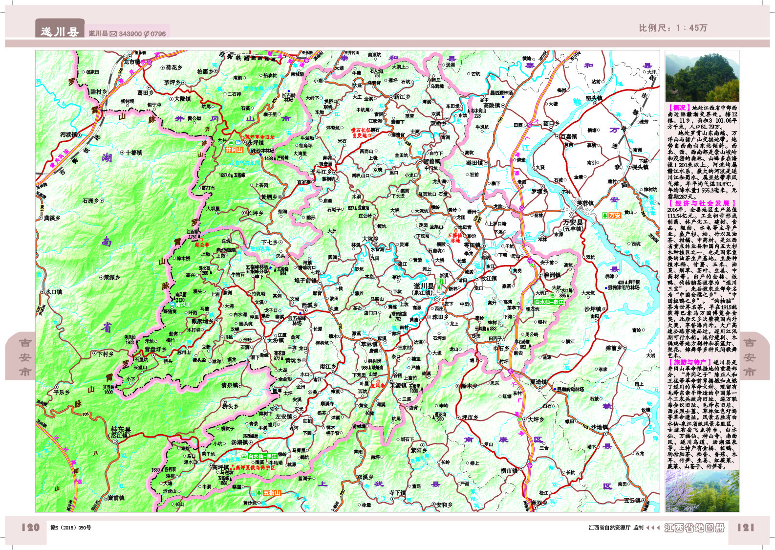 江西遂川现在的状况,江西吉安遂川县发展怎么样