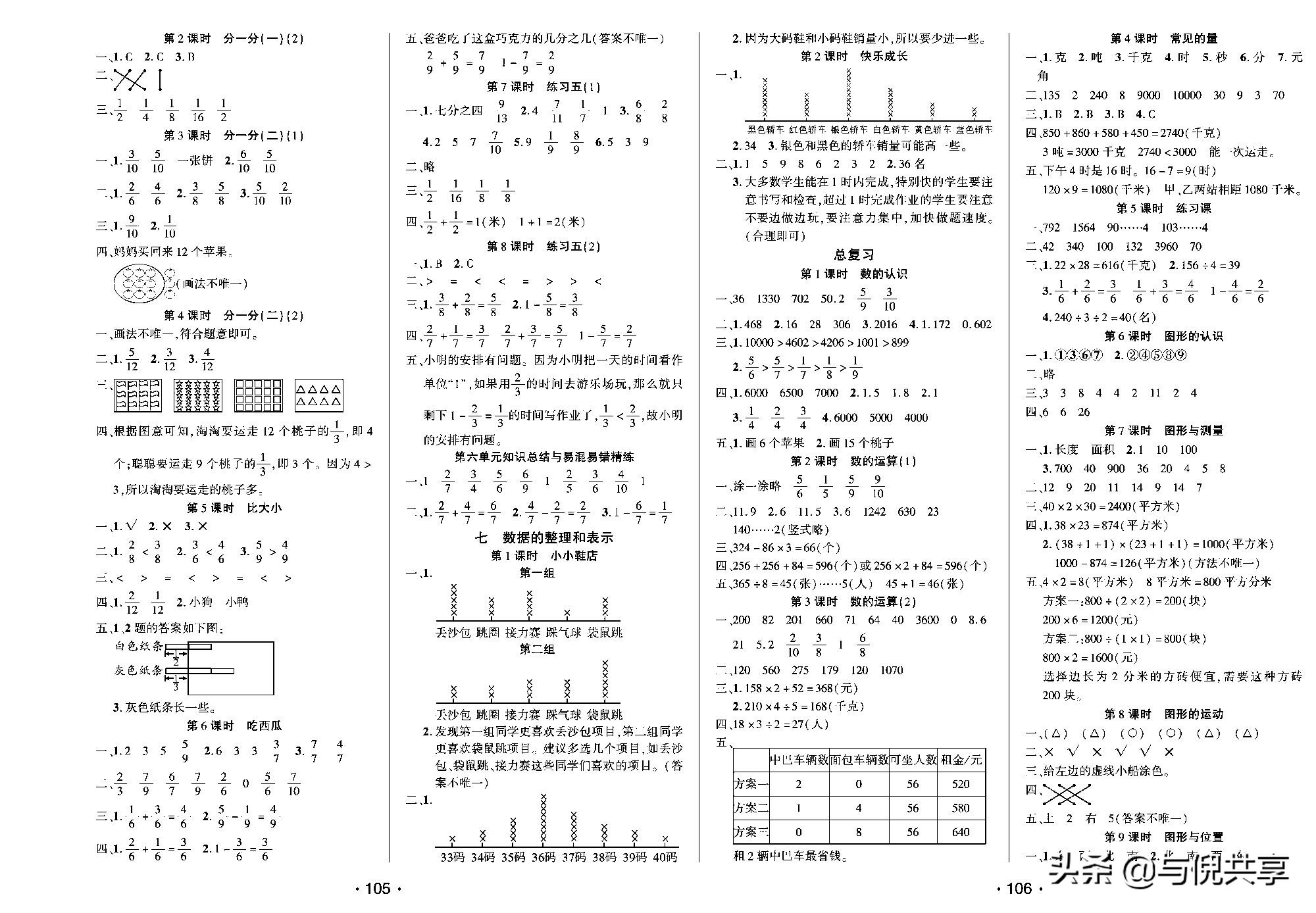 北师版2022三年级数学期中测试卷,北师版三年级下册数学期中必考题