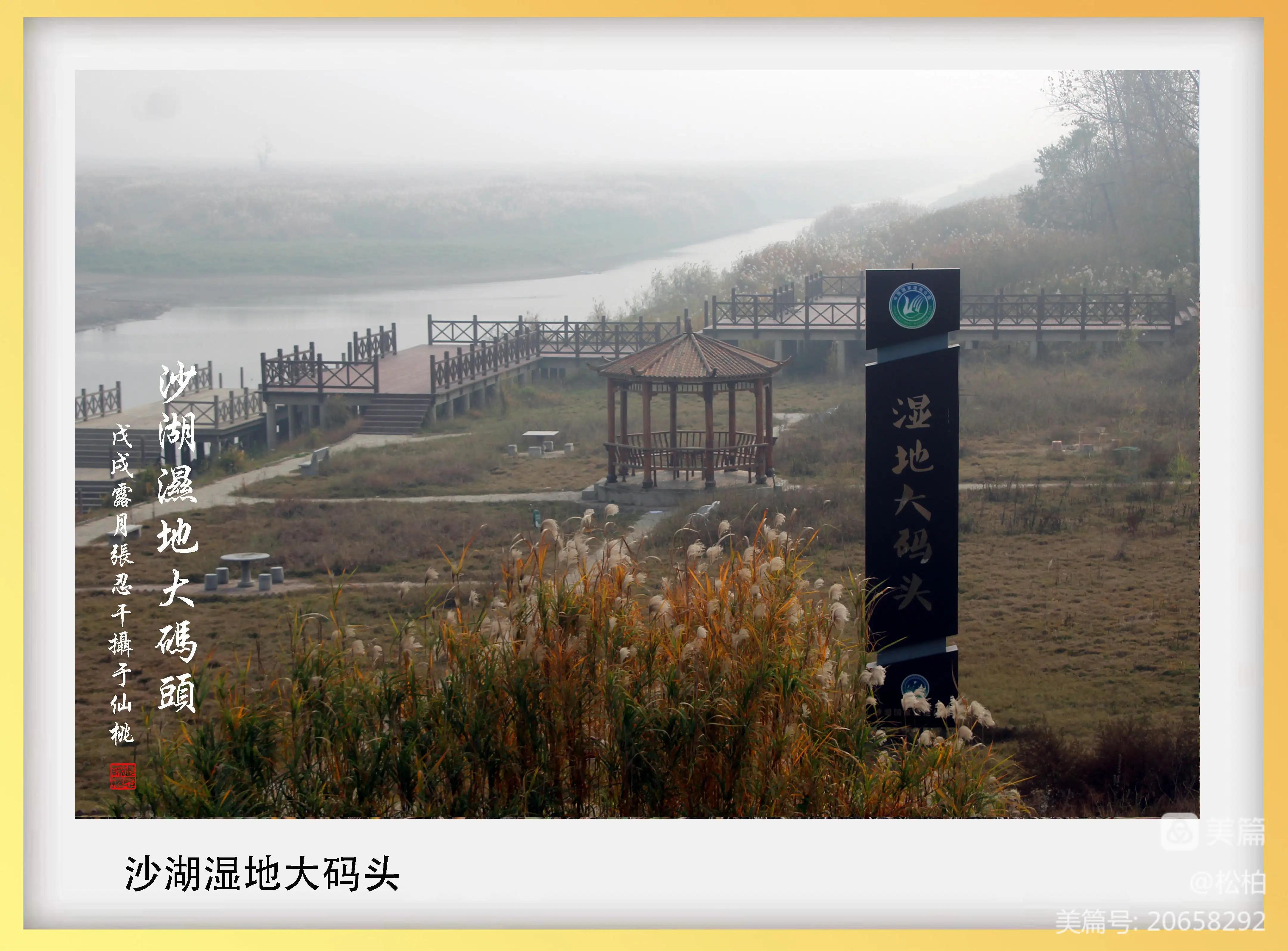 【松柏】诗图战友情（二十一）沙湖沔阳州