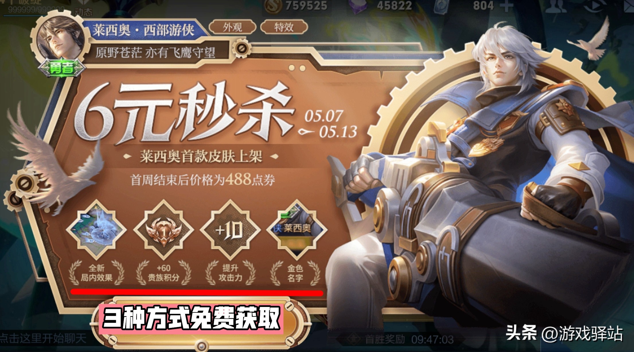 钻石消耗福利来袭，凤凰偕飞回归，3种方式免费获取牛仔皮肤