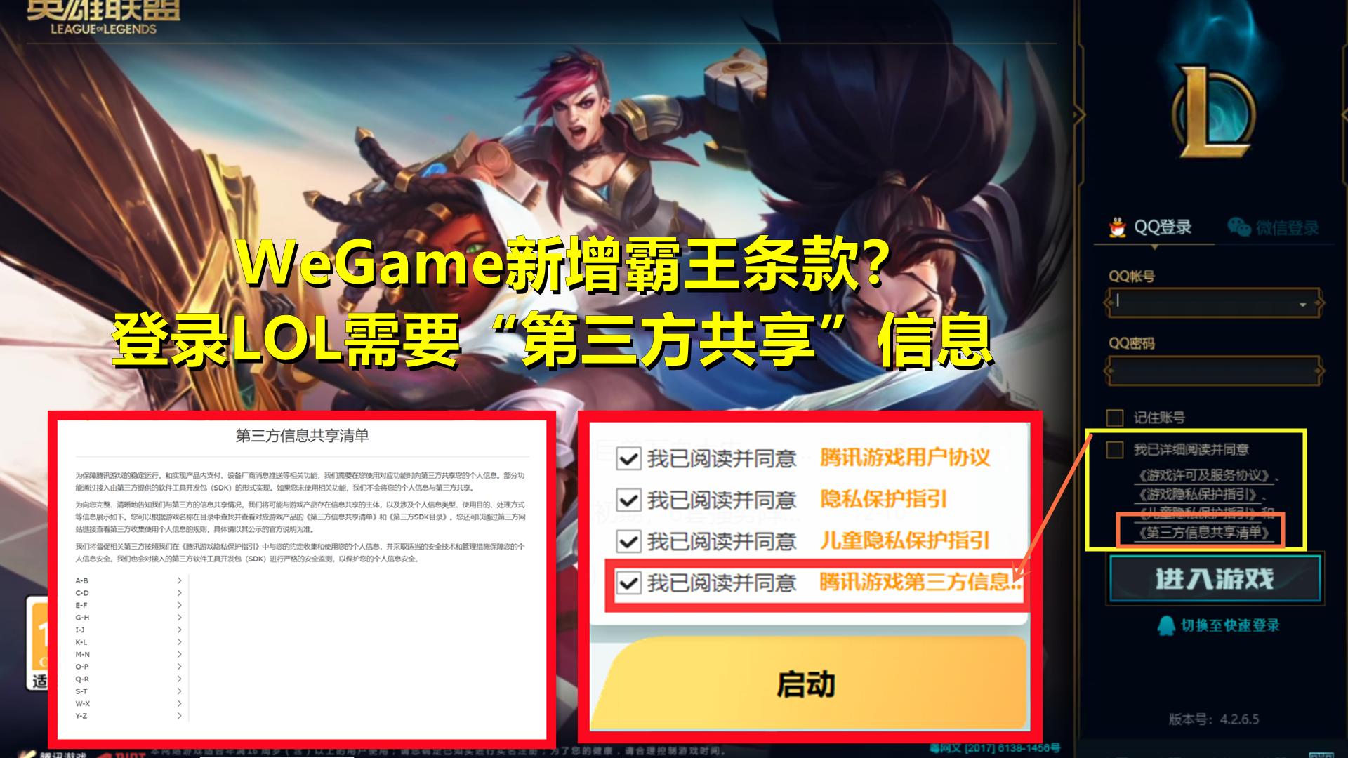 卡顿、强行*绑捆**、共享信息！LOL热度下滑，WeGame也应该背锅吗？
