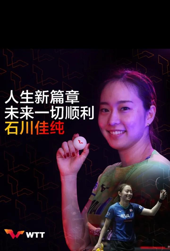 马龙与石川佳纯2019年世乒赛,日本乒乓球名将石川佳纯退役