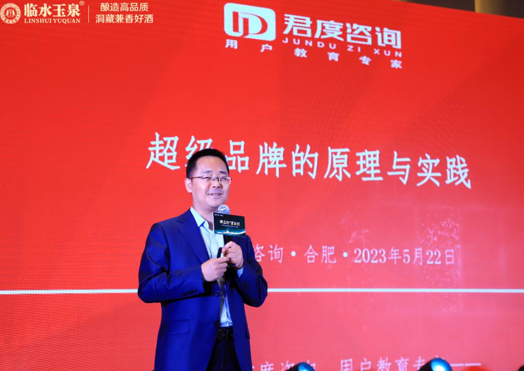 新蓝图再启程丨2023临水酒业合作伙伴大会圆满举行