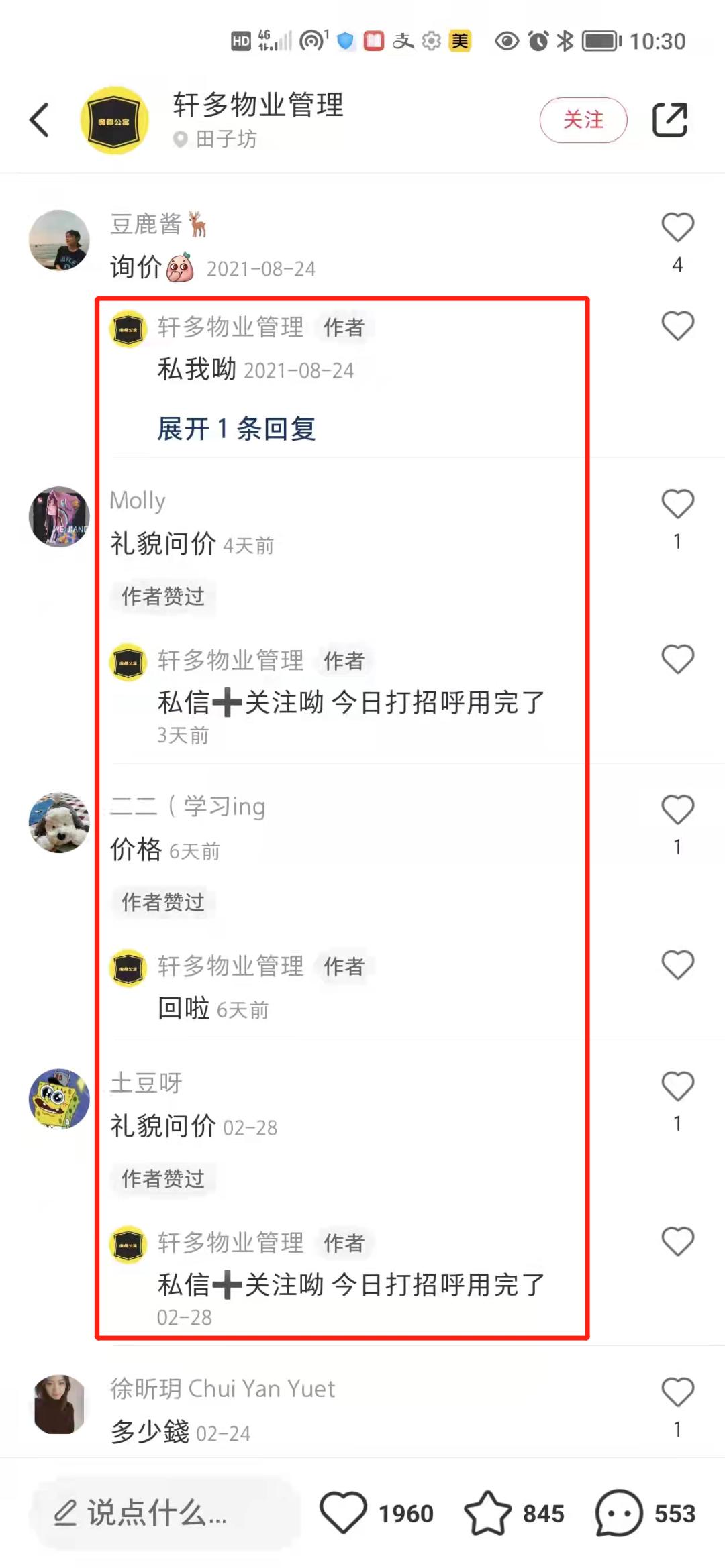 闲鱼和小红书租房哪个好用,闲鱼小红书租房