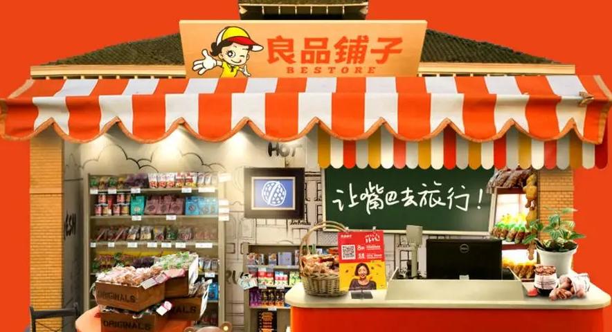 良品铺子是如何转型新零售的,良品铺子转型模式当前存在的问题