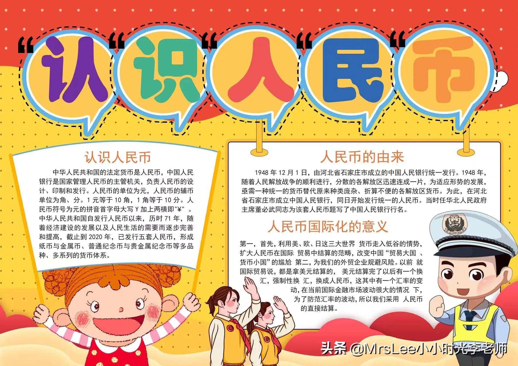 乘法口诀和认识钱币的手抄报,有趣汉字手抄报视频大全