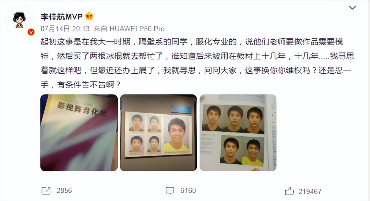 李佳航照片被用在教材上十几年,李佳航照片被用在教材上