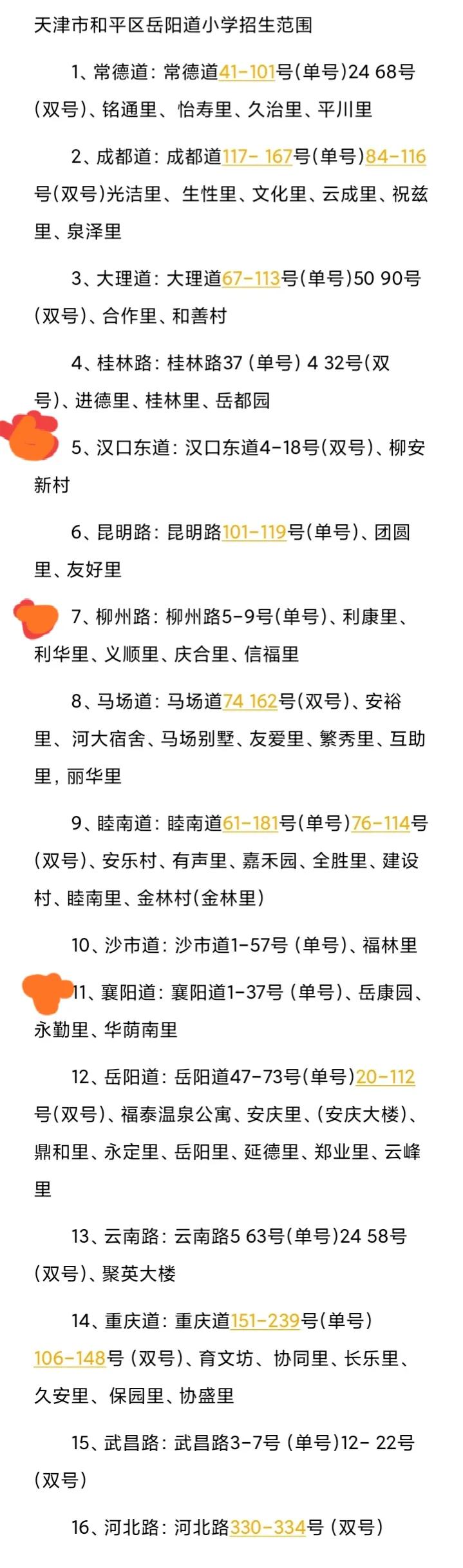 天津岳阳道小学属于哪一片,天津岳阳道小学项目