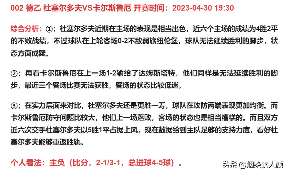 4月2日竞彩早场,竞彩足球今日3串1预测