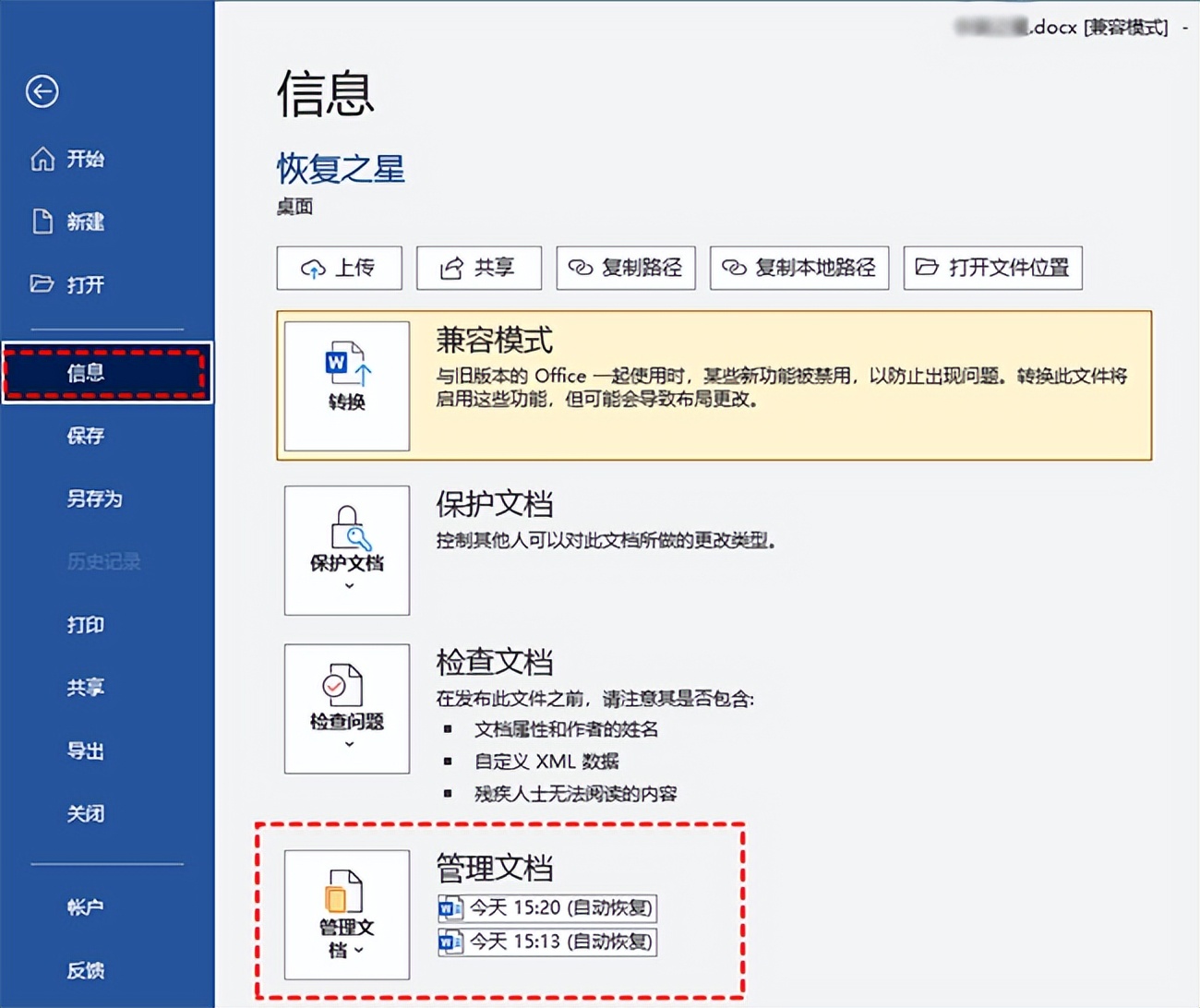 word丢失文件怎么恢复,word崩溃文件恢复