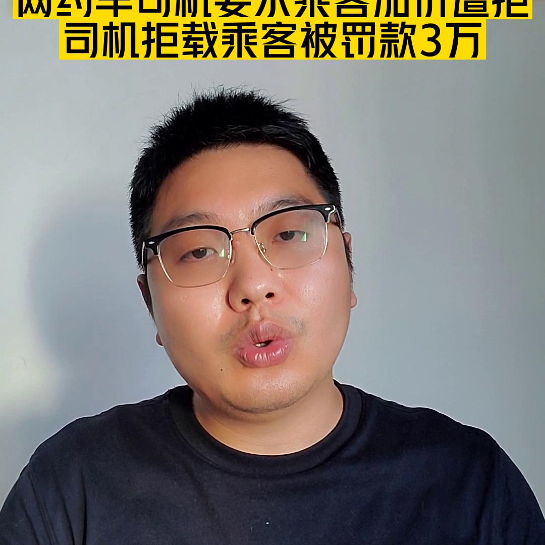 网约车加价拒载怎么处罚,网约车司机加价未果拒载
