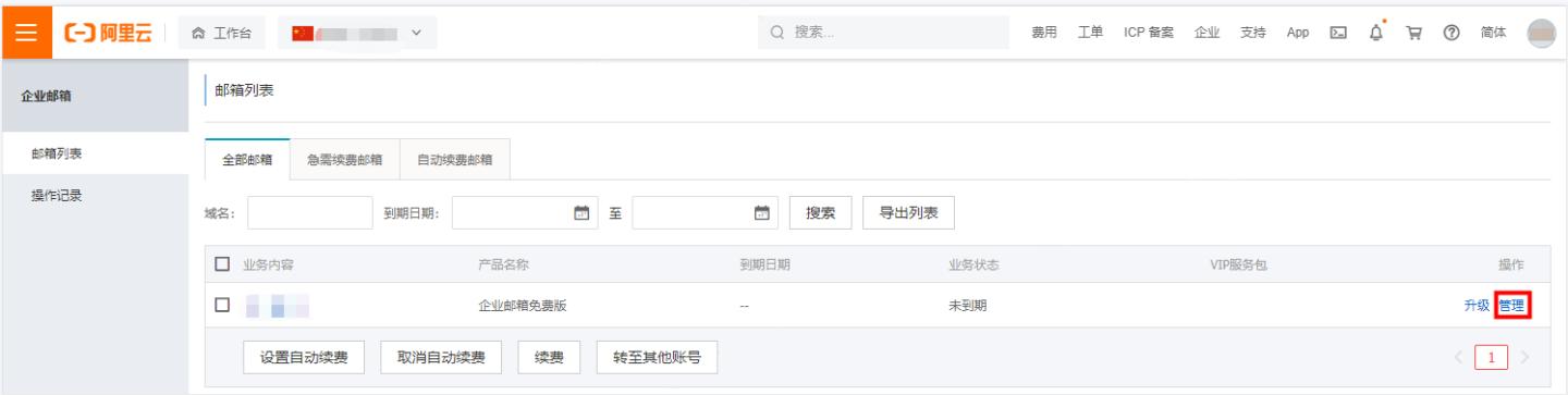 如何搭建域名邮箱系统教程,邮箱服务系统架设