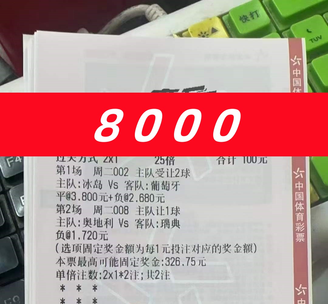 今日欧洲杯竞彩推荐,今日竞彩西班牙推荐实单