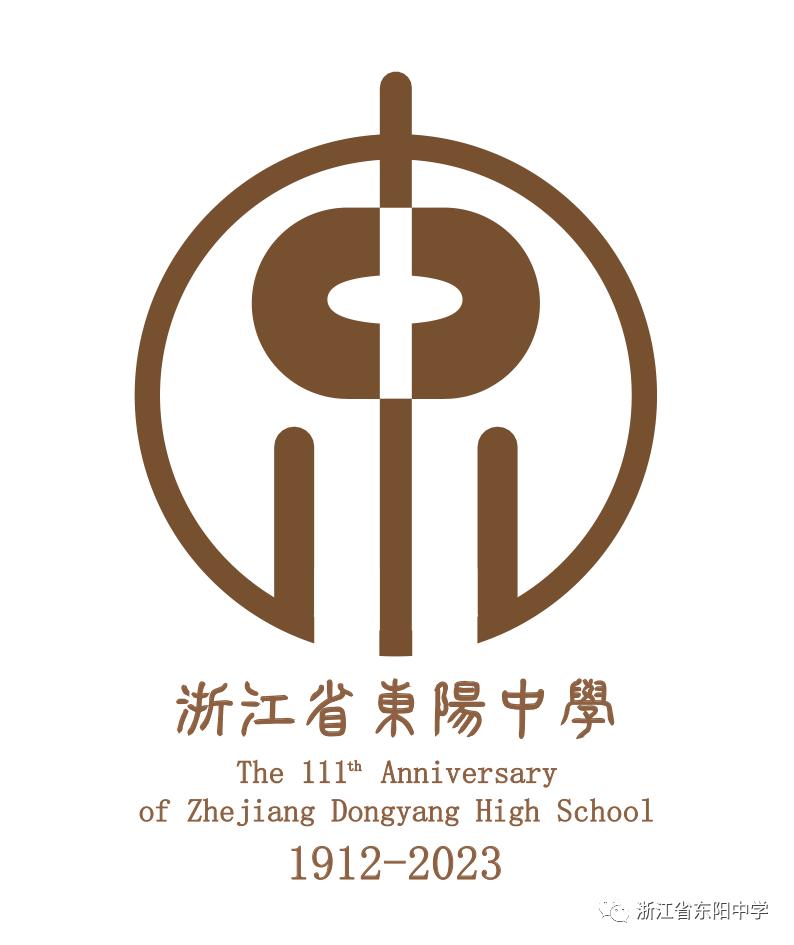 东阳中学校庆视频,东阳中学校庆