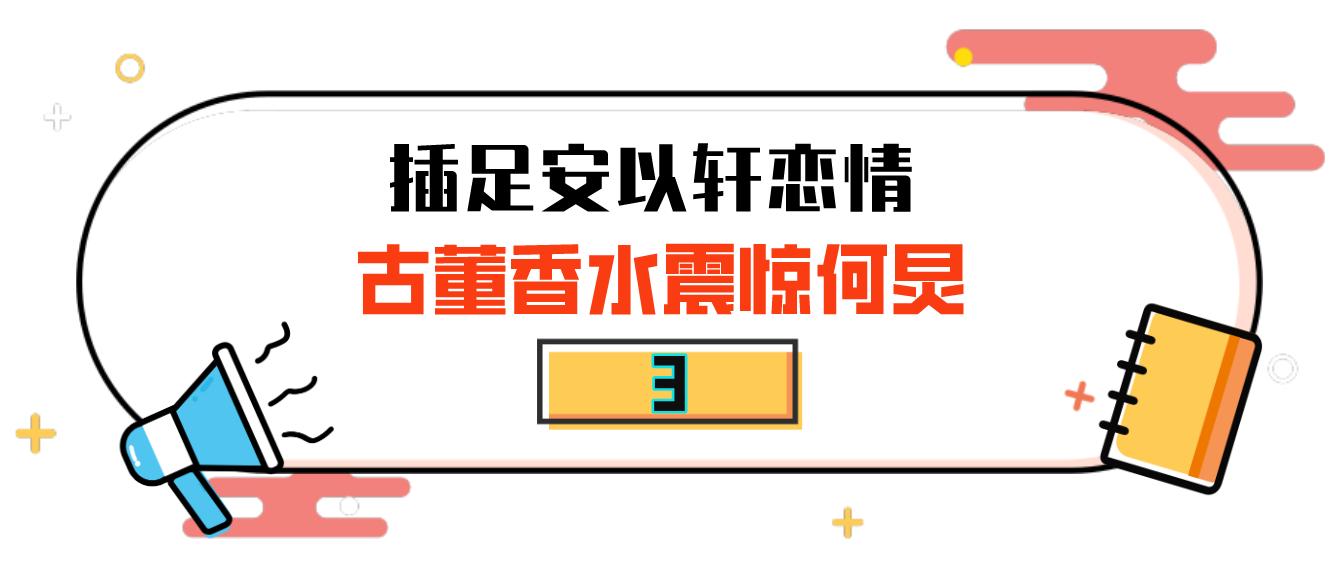 安以轩李承铉独宠两年戚薇秀恩爱,戚薇说李承铉安以轩