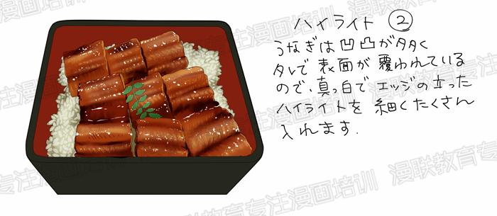 漫画食物的画法,怎么画鳗鱼