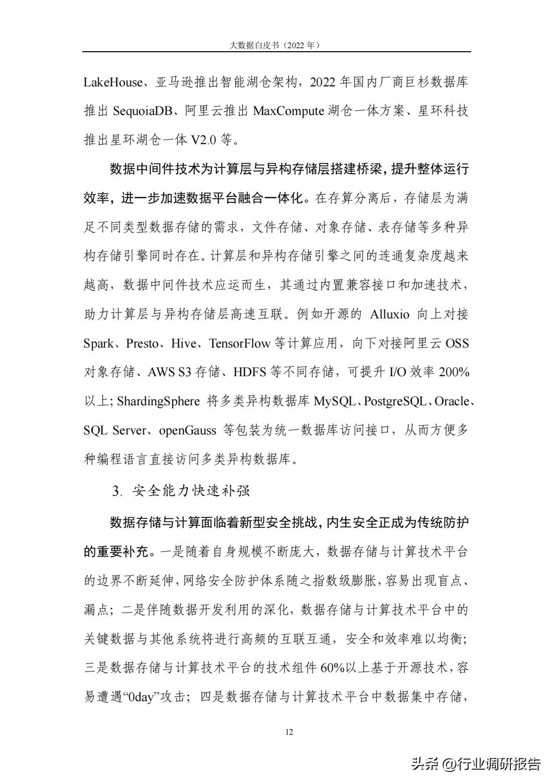 研读2019大数据产业发展白皮书,2022数字安全产业大数据白皮书