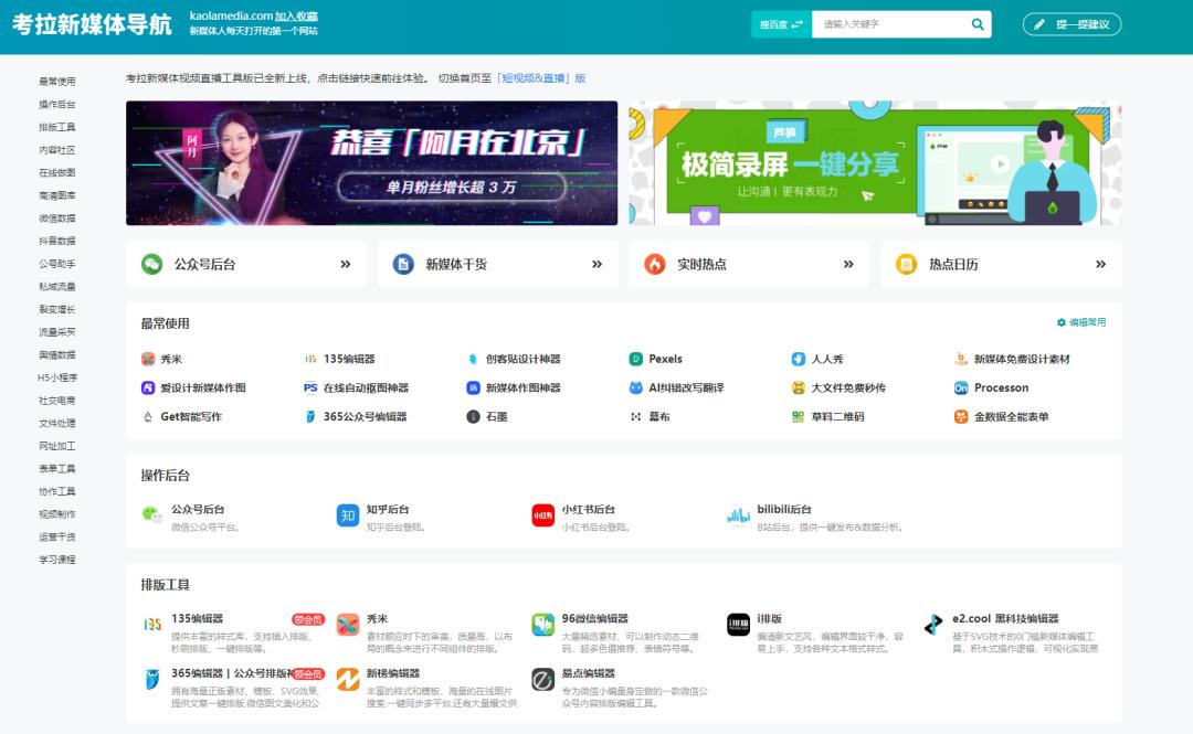 2022新媒体人必备的8大工具网站！收藏再看