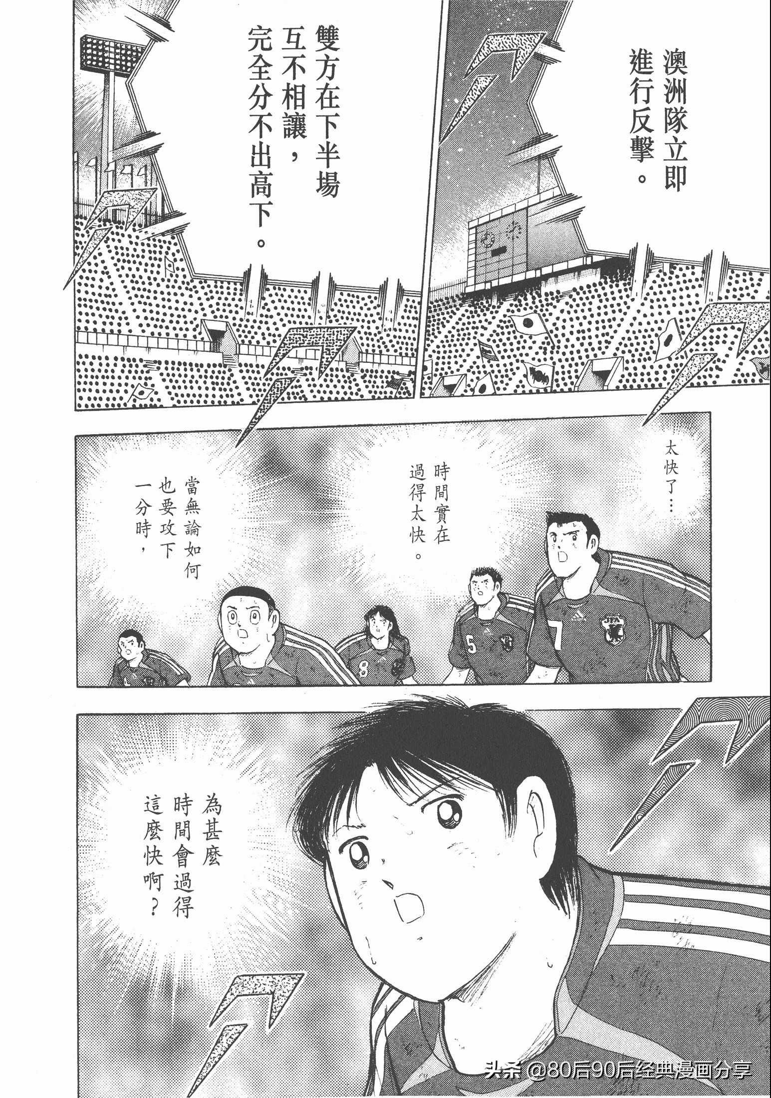 足球小將.GOLDEN-23卷011上