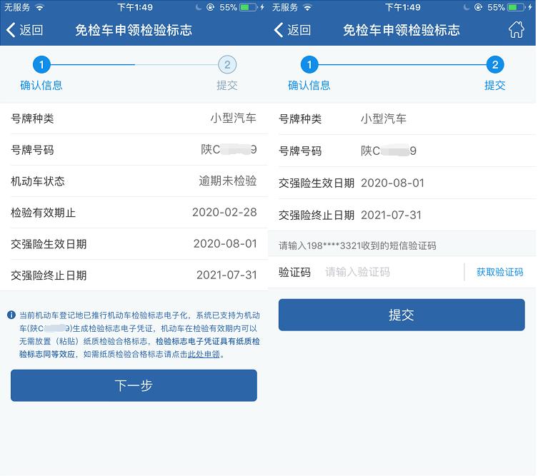 在交管12123上申领免检标志在哪里,摩托车12123申请免检合格标志
