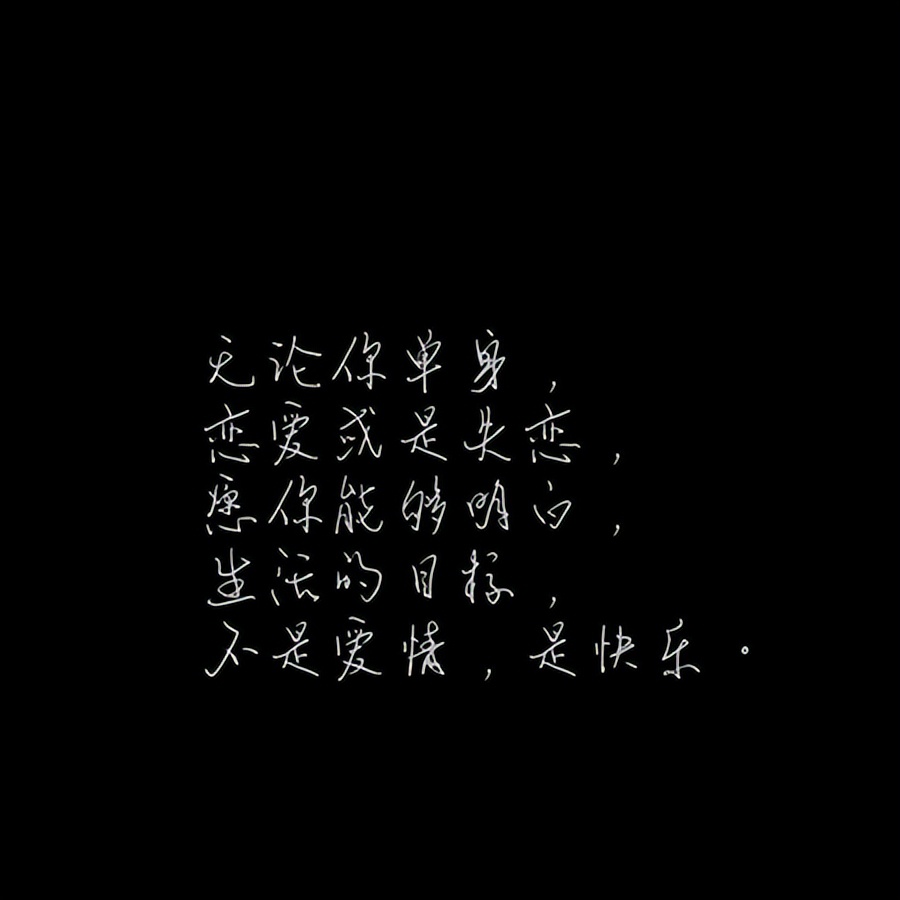 伤感女生霸气带字图片,女生图片霸气黑白伤感带字