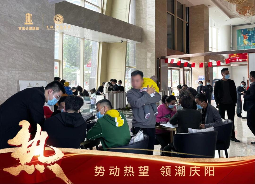 国企匠筑品质舒居--甘肃长城建设集团庆阳长城·陇能家园首日劲销受热宠