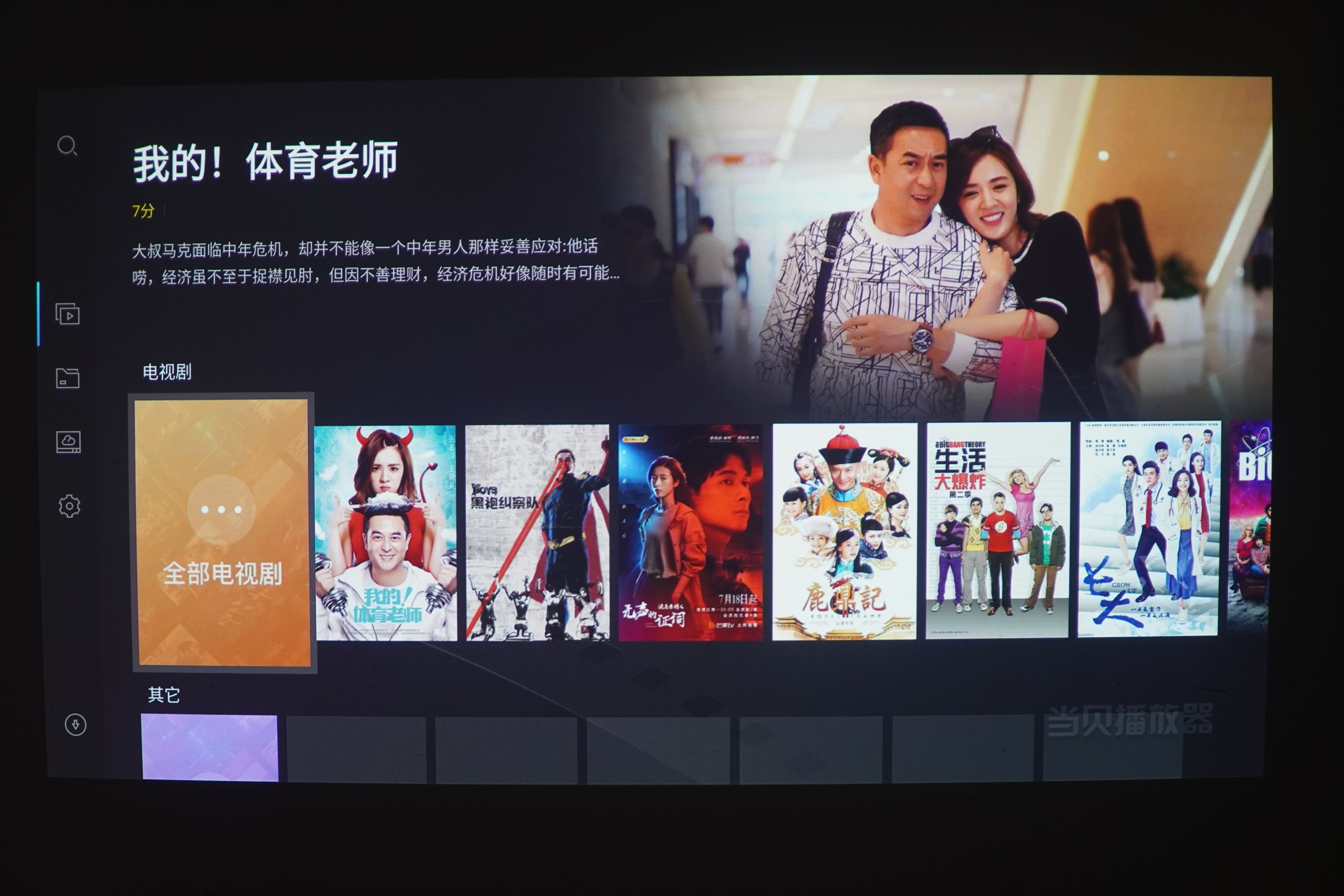 低成本实现老投影仪智能化——爱奇艺电视果6测评