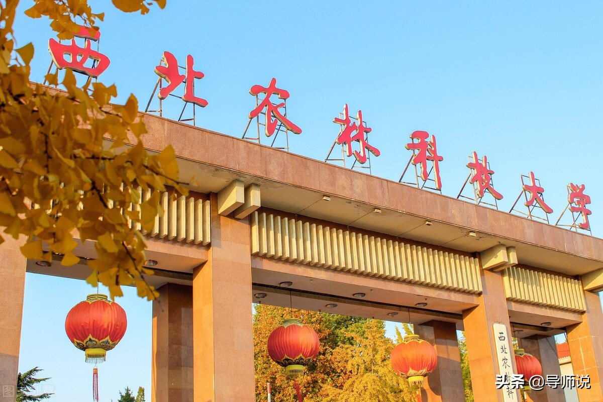 西北农林科技大学值得去不,西北农林科技大学在哪地方