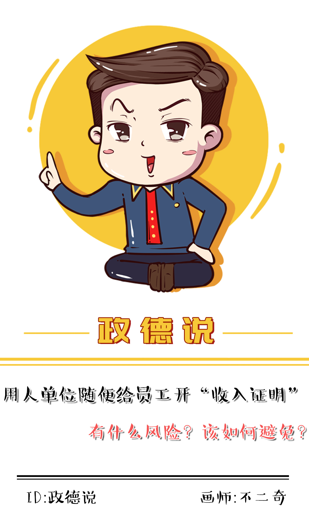 公司给别人开收入证明法律风险,不给在职员工开收入证明违法吗