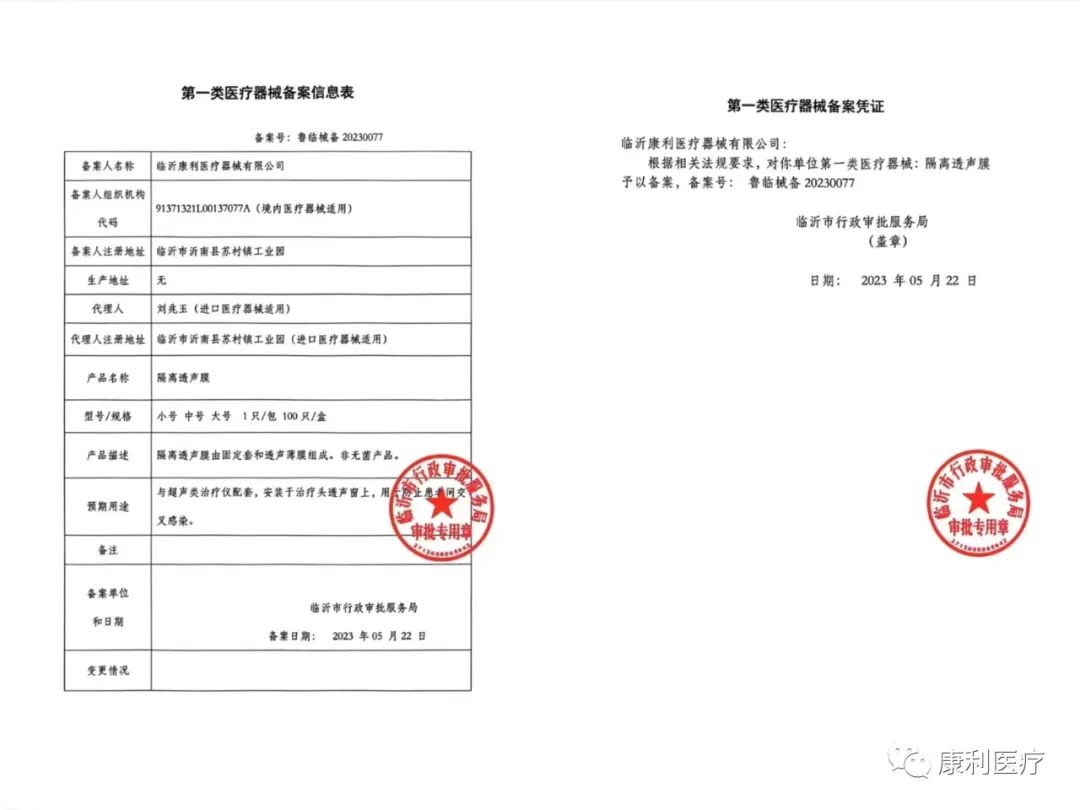 关于超声检查隔离膜使用管理的最新规定