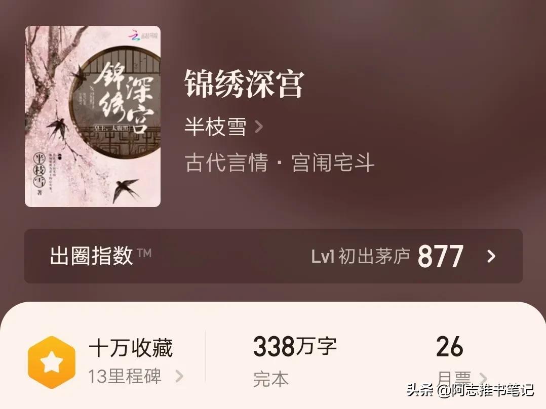 梧，宫，农，枝，四本宝藏古言作者的小说，粮多管饱都在榜单上