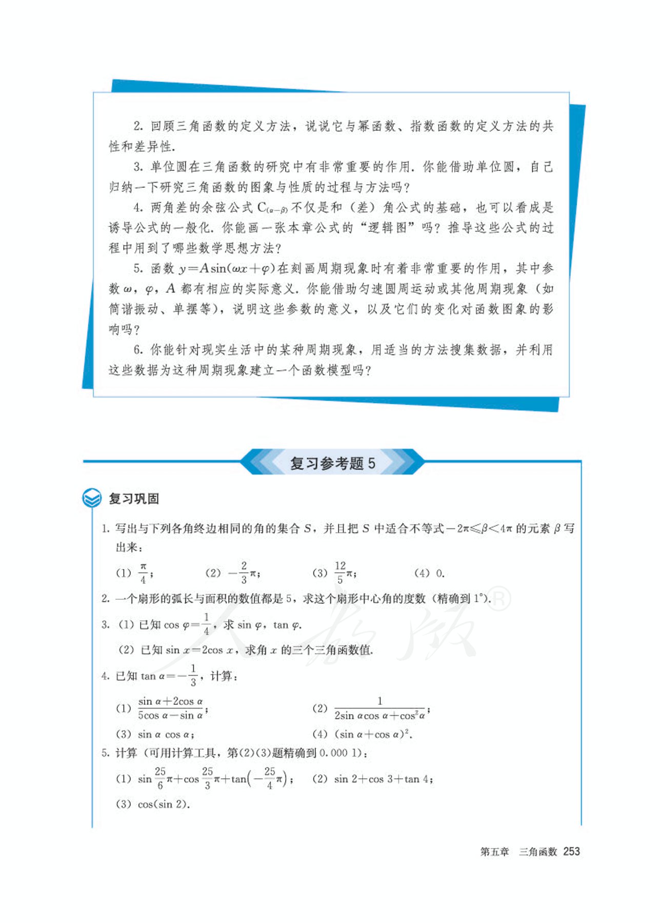 高中数学人教版a版必修一,高中数学人教a版必修第二册