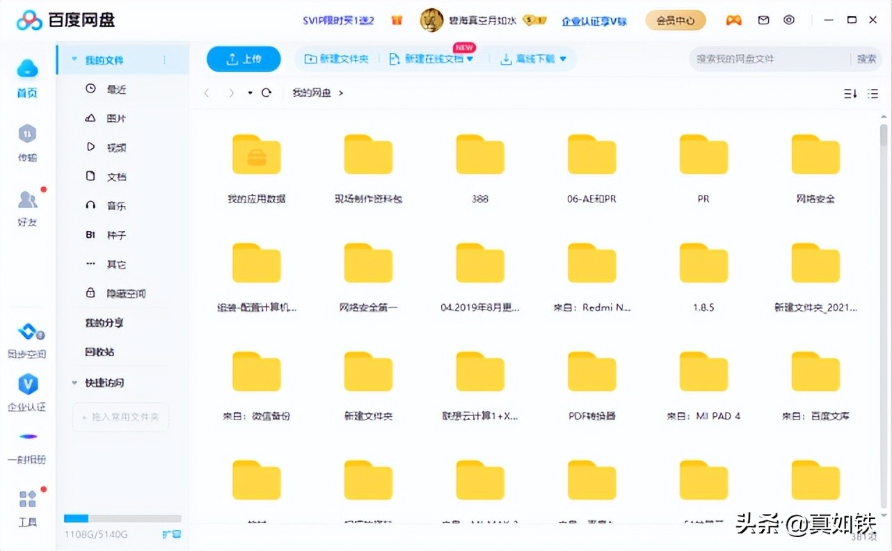 讲解百度网盘视频,百度网盘的知识问答