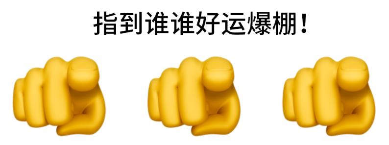 苹果emoji表情恶搞,苹果新增大肚子表情在哪
