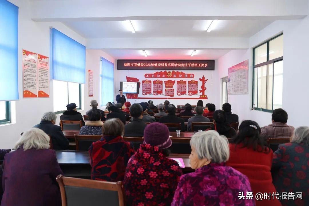 信阳市卫健委2023年健康科普巡讲义诊活动走进平桥区王岗乡