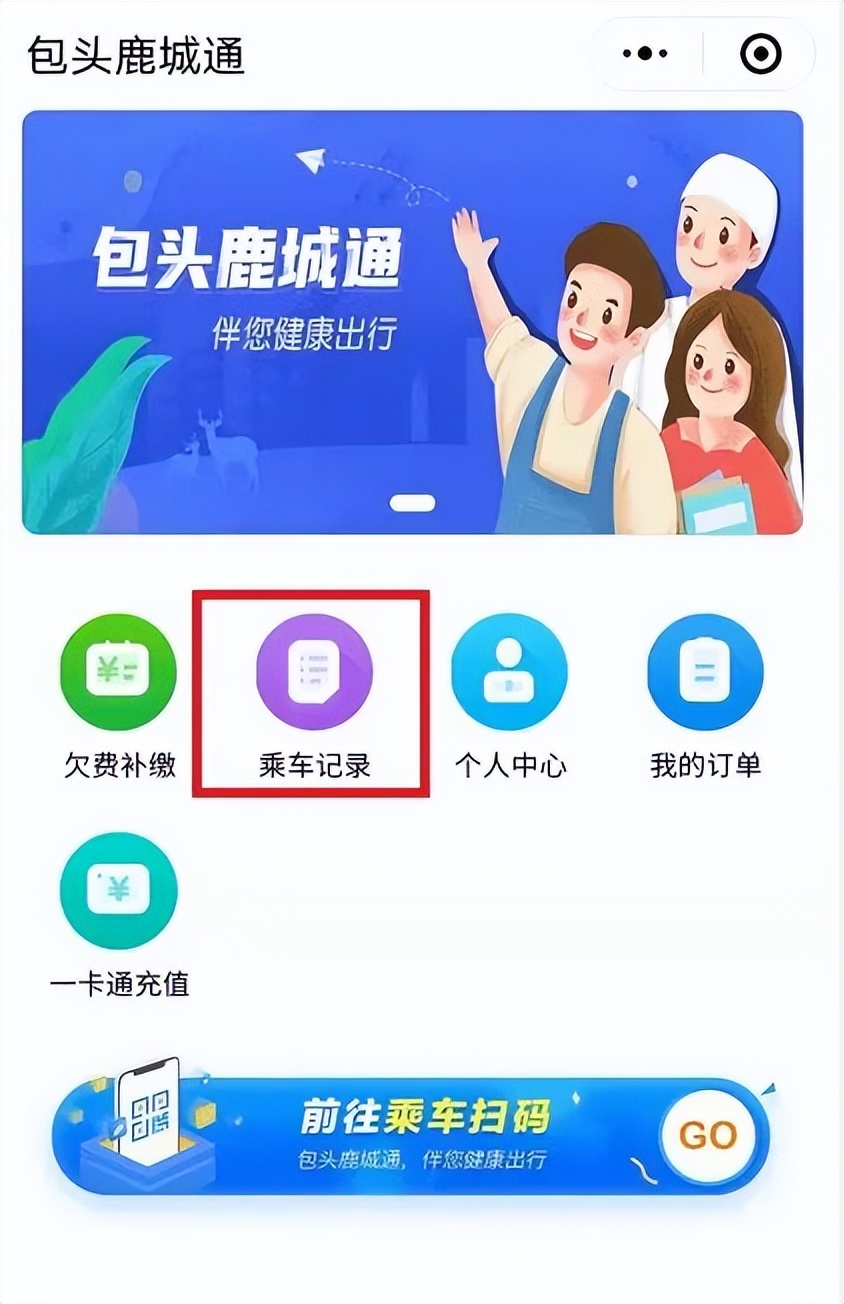 太好了！包头人出行、缴费又便捷一步